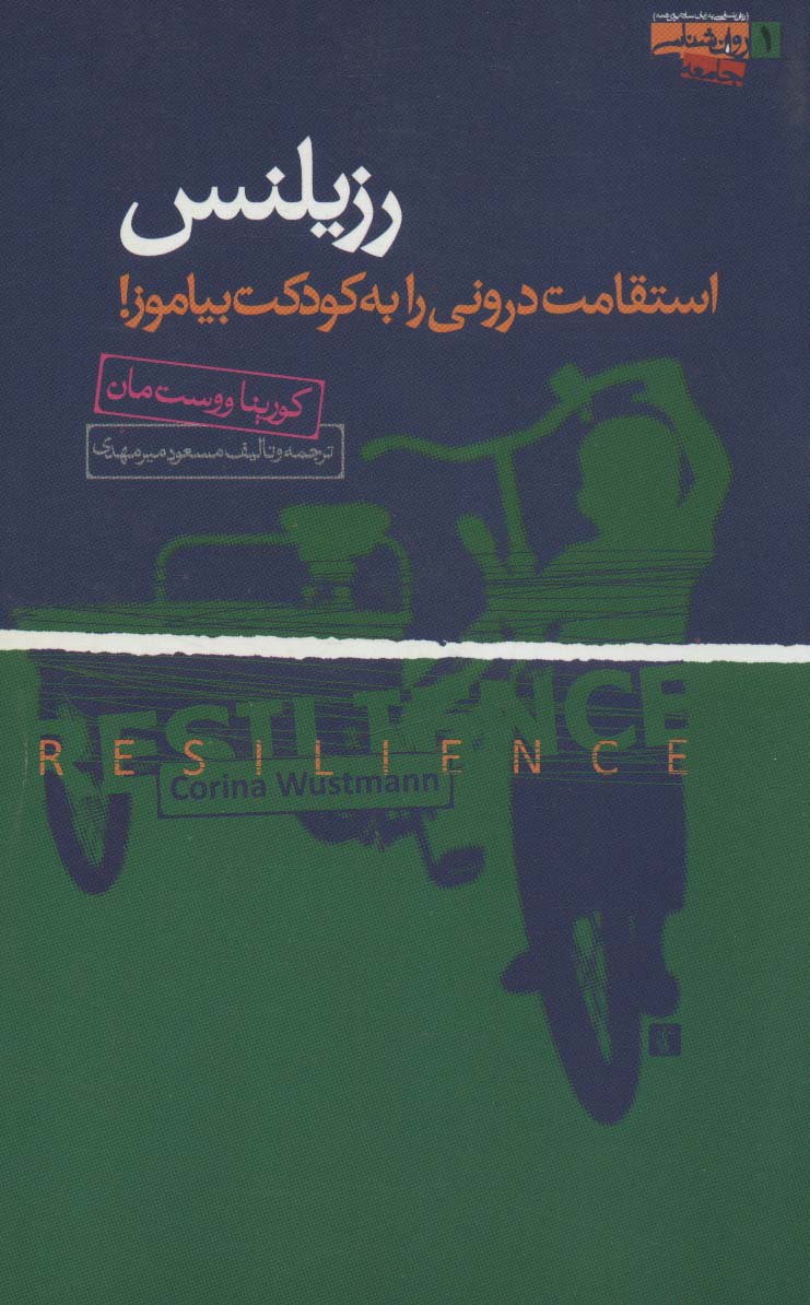 پایانه - رزیلنس