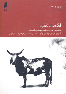 پایانه - اقتصاد فقیر