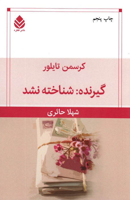 پایانه - گیرنده: شناخته نشد