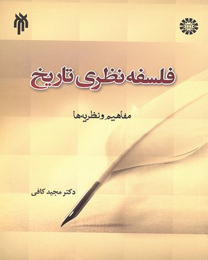 پایانه - فلسفه نظری تاریخ