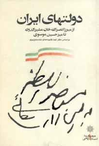 پایانه - دولتهای ایران