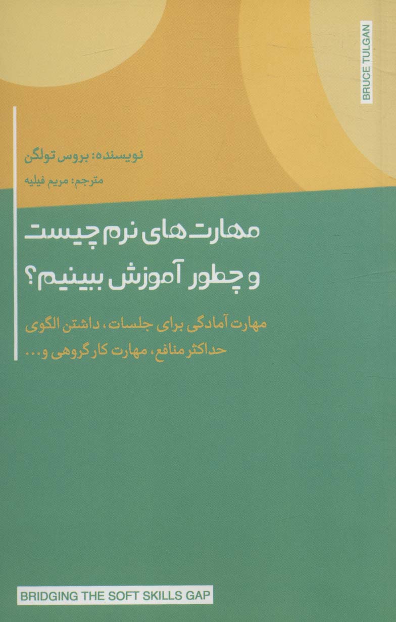 پایانه - مهارت های نرم چیست و چطور آموزش ببینیم؟
