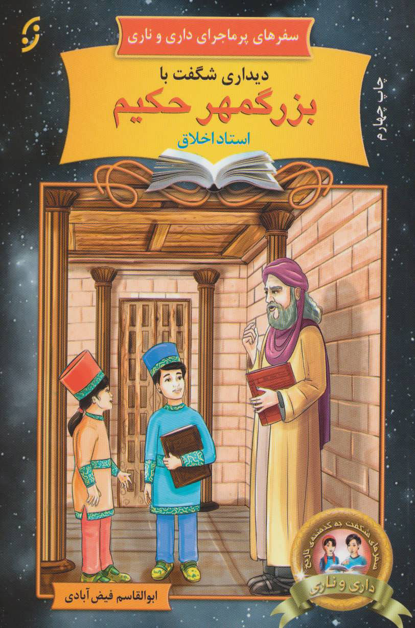 پایانه - دیداری شگفت با بزرگمهر حکیم، استاد اخلاق