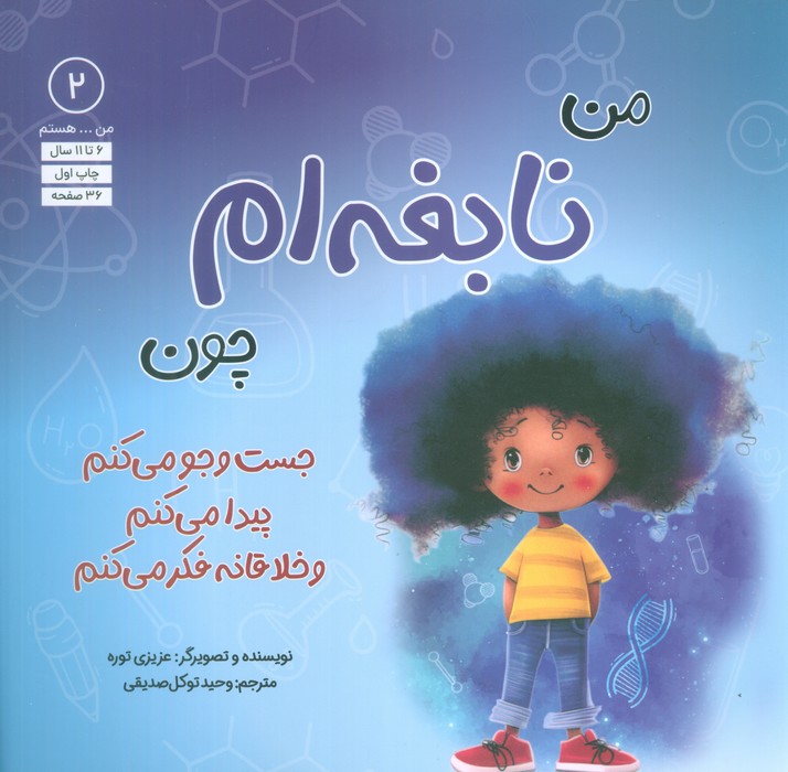 پایانه - من...هستم 2