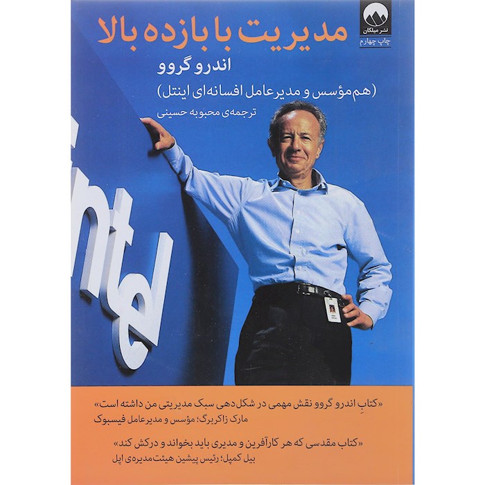 پایانه - مدیریت با بازده بالا