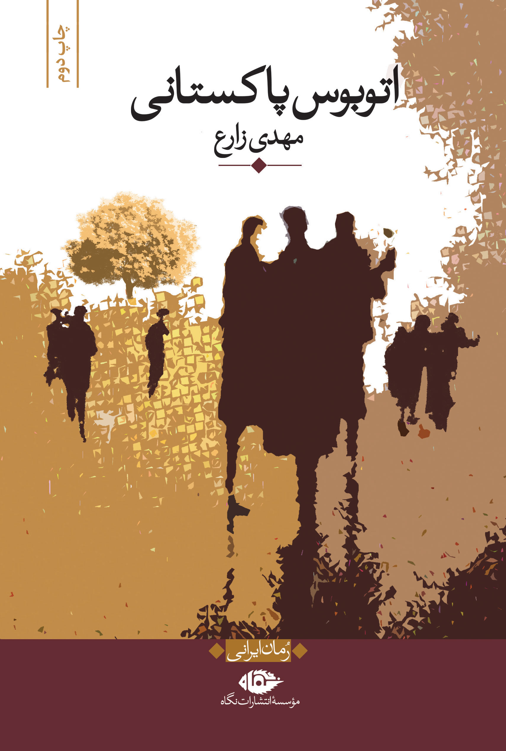 پایانه - اتوبوس پاکستانی