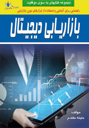 پایانه - بازاریابی دیجیتال