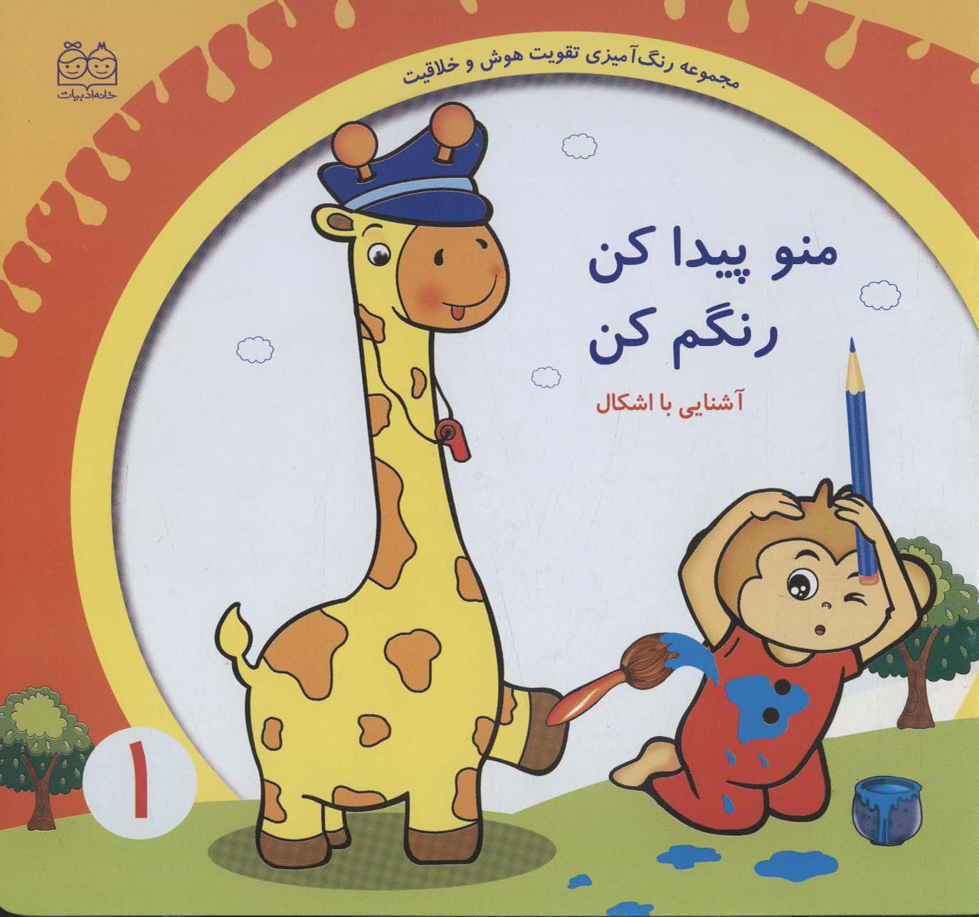 پایانه - منو پیدا کن رنگم کن:آشنایی با اشکال