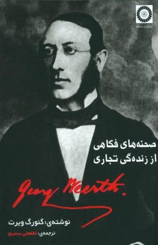 پایانه - صحنه های فکاهی از زنده گی تجاری