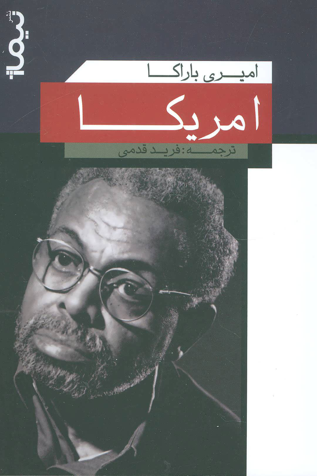 پایانه - امریکا