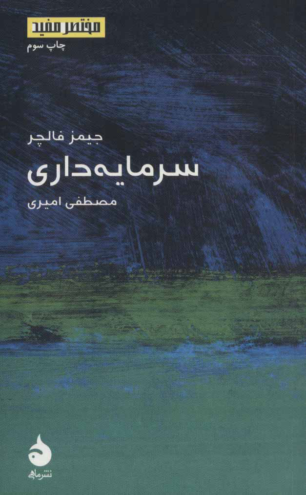 پایانه - سرمایه داری