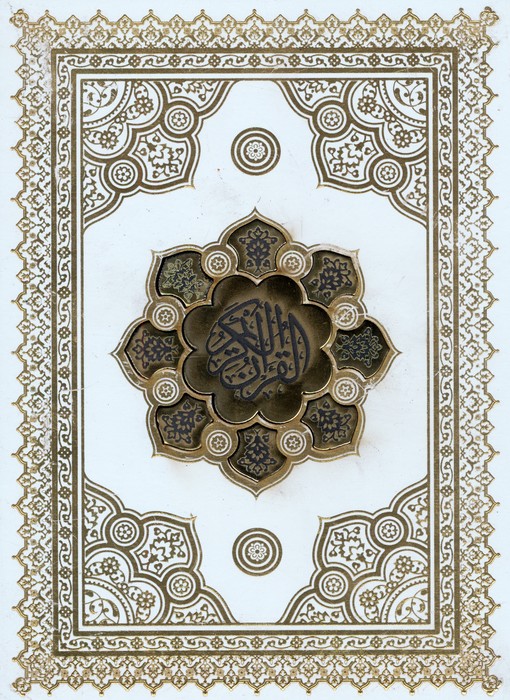 پایانه - قرآن کریم (جیبی، باجعبه)