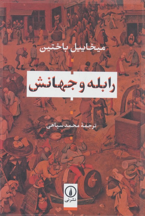 پایانه - رابله و جهانش