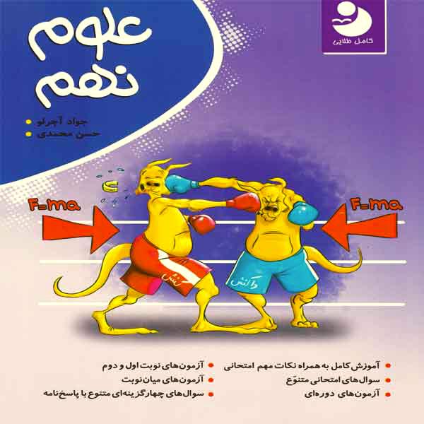 پایانه - علوم نهم