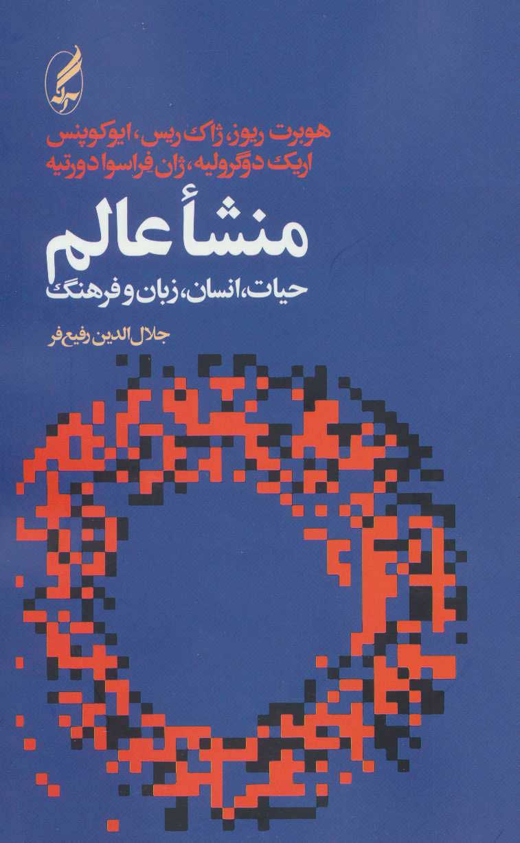 پایانه - منشاء عالم