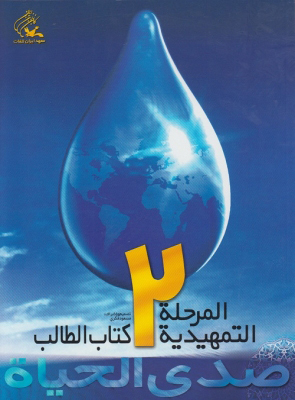 پایانه - صدی الحیاه (2)