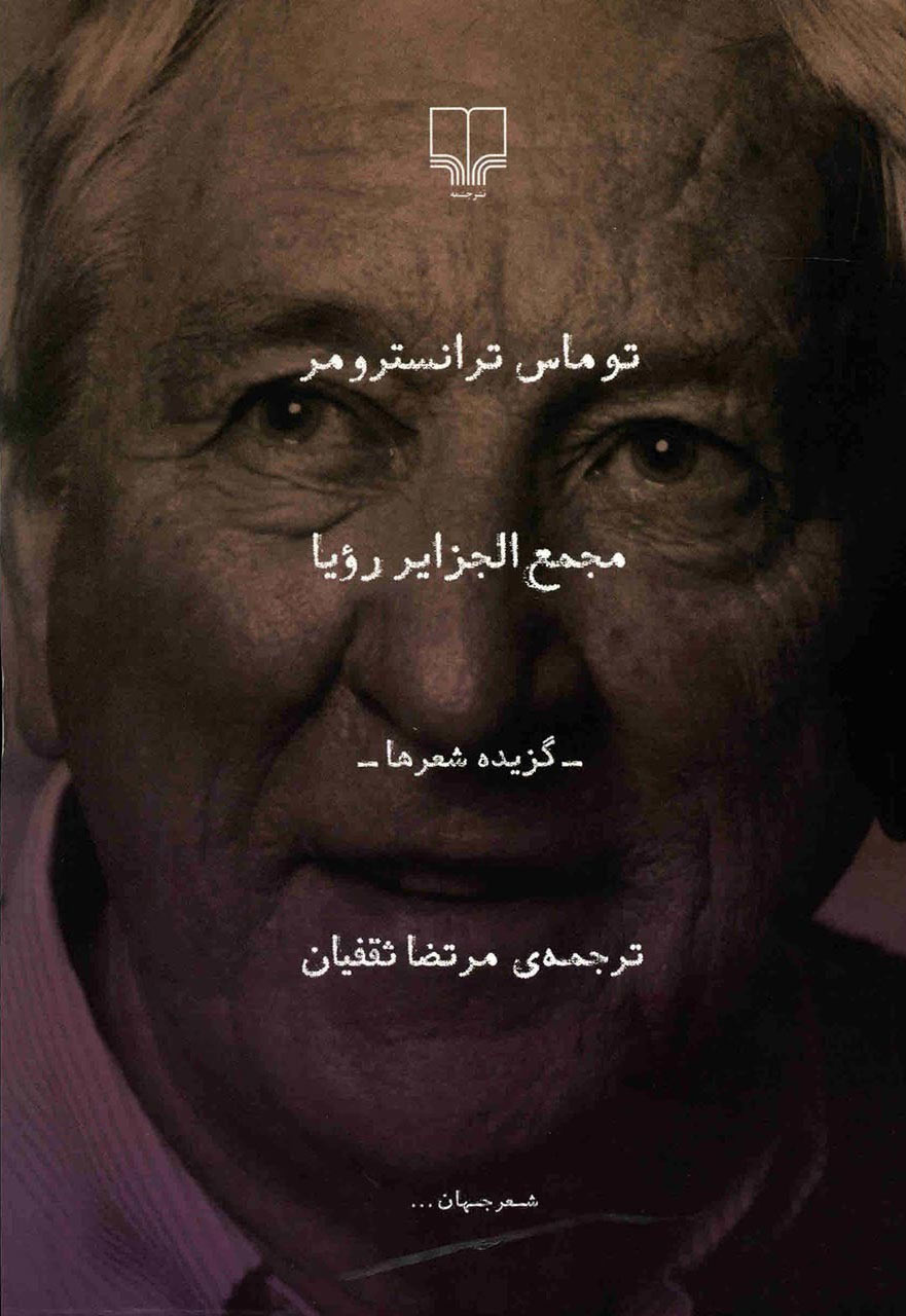 پایانه - مجمع الجزایر رویا