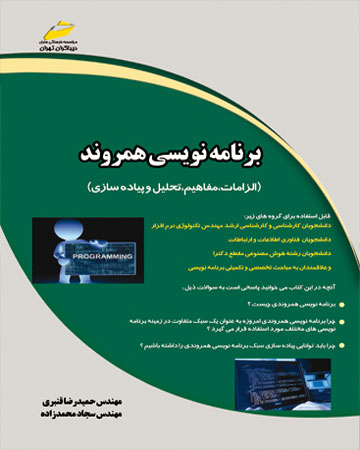 پایانه - برنامه نویسی همروند