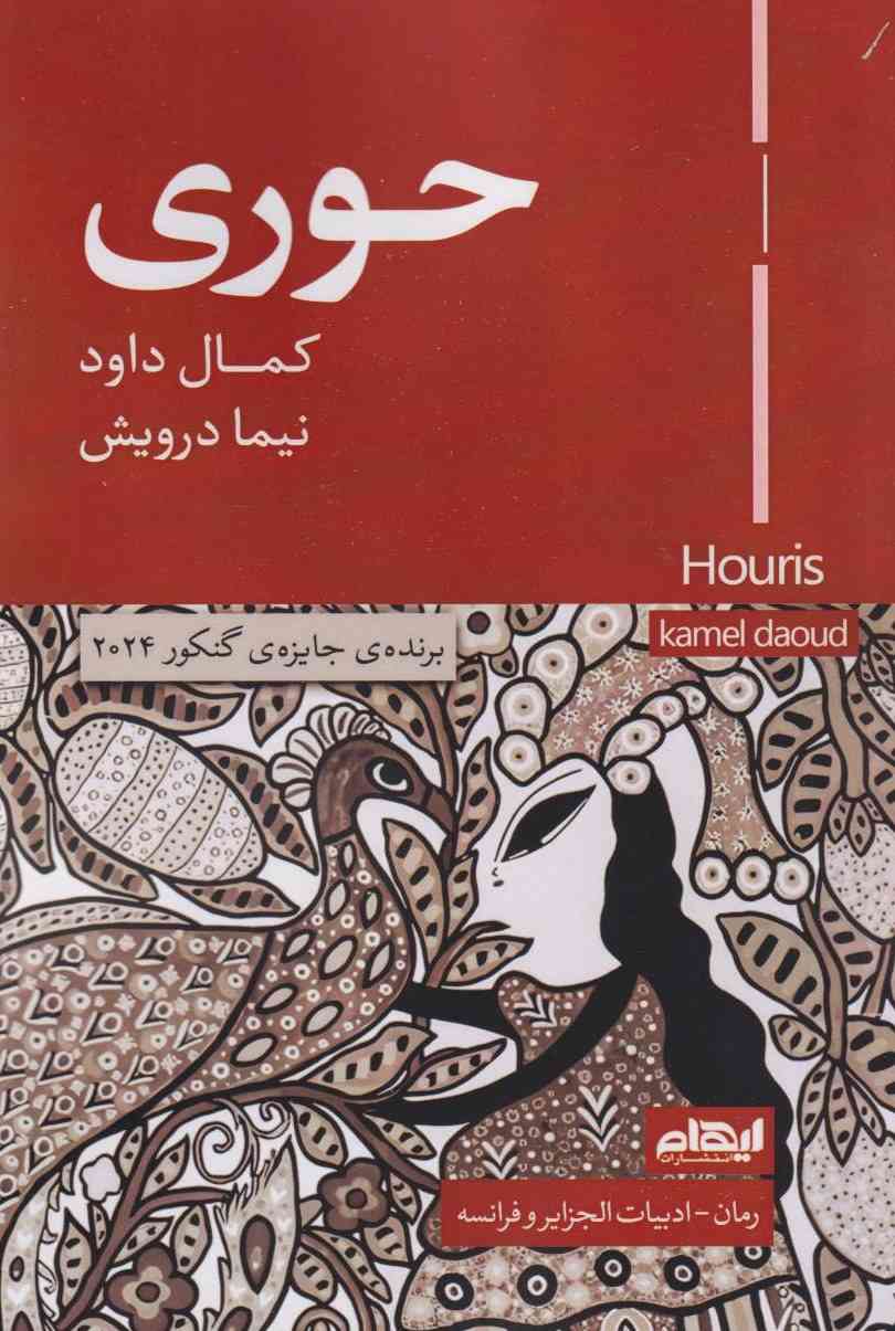 پایانه - حوری