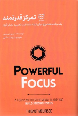 پایانه - تمرکز قدرتمند