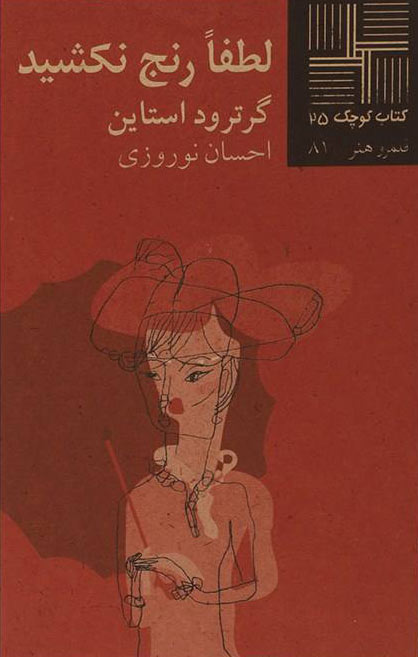 پایانه - لطفا رنج نکشید