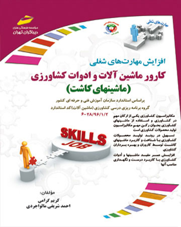 پایانه - کارور ماشین آلات و ادوات کشاورزی