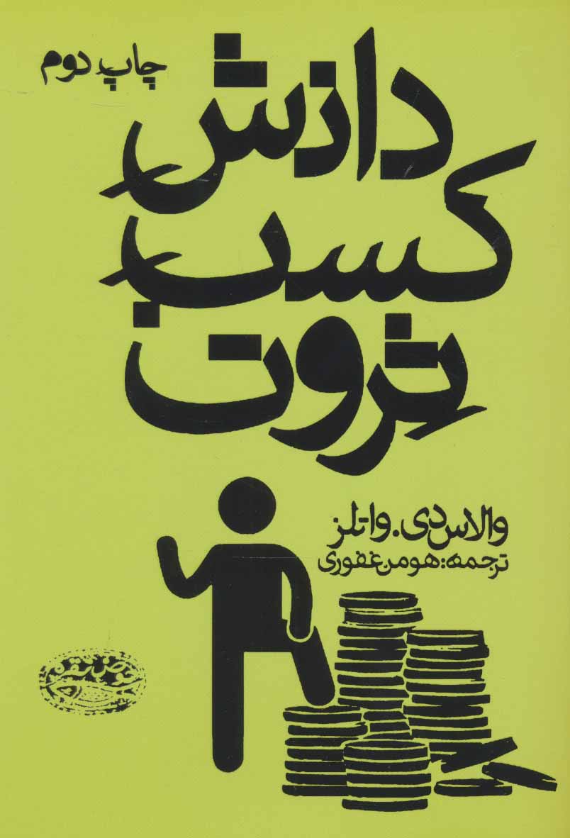 پایانه - دانش کسب ثروت