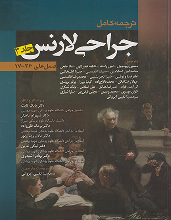 پایانه - جراحی لارنس