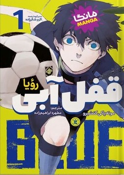 پایانه - قفل آبی 1