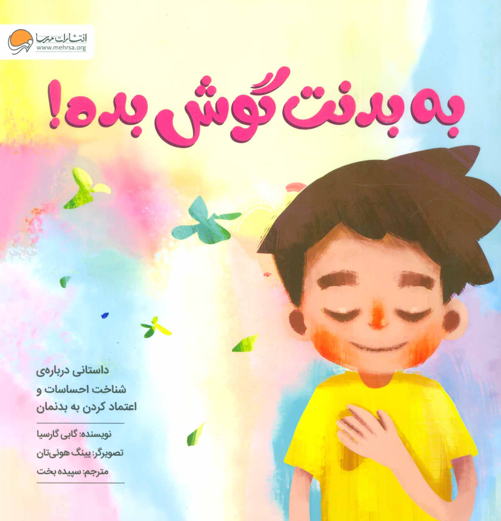 پایانه - به بدنت گوش بده!