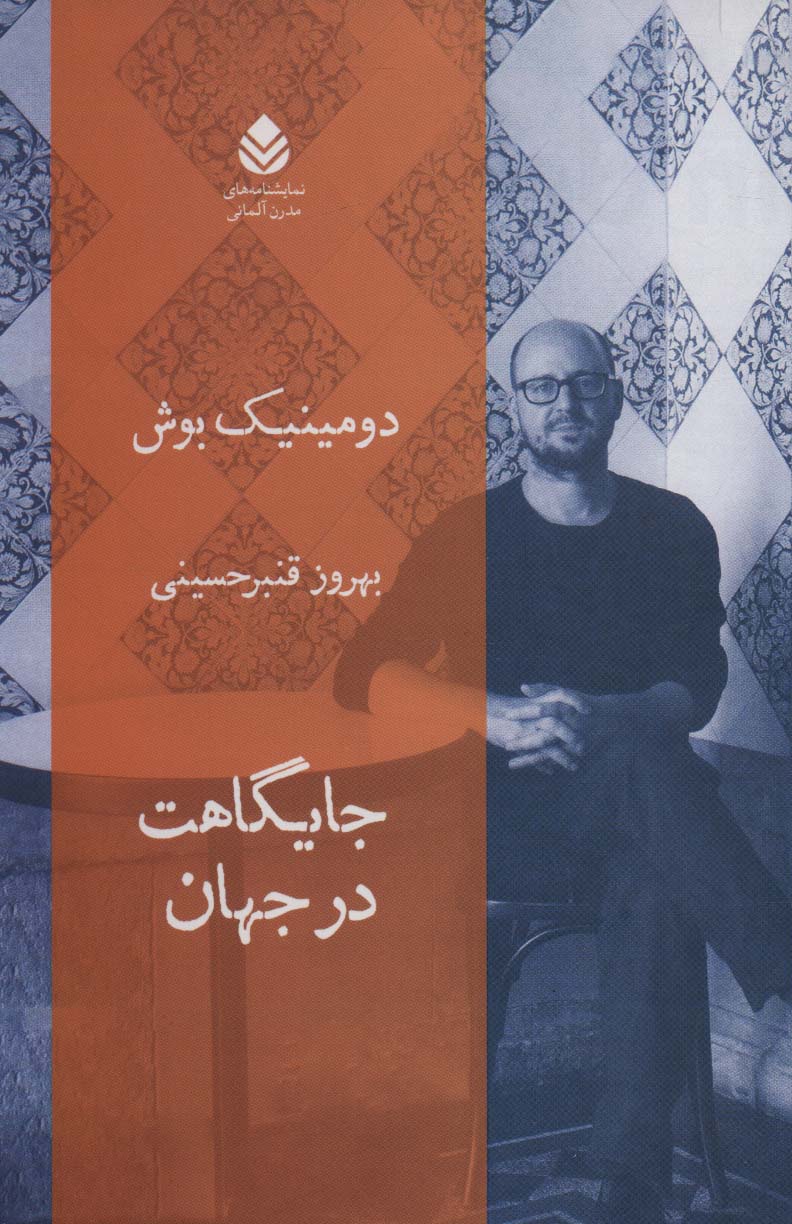 پایانه - جایگاهت در جهان