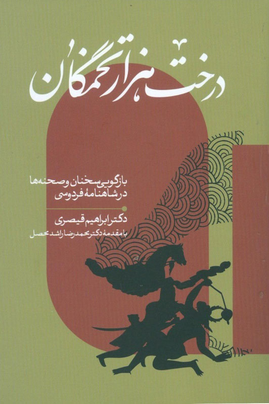 پایانه - درخت هزار تخمگان