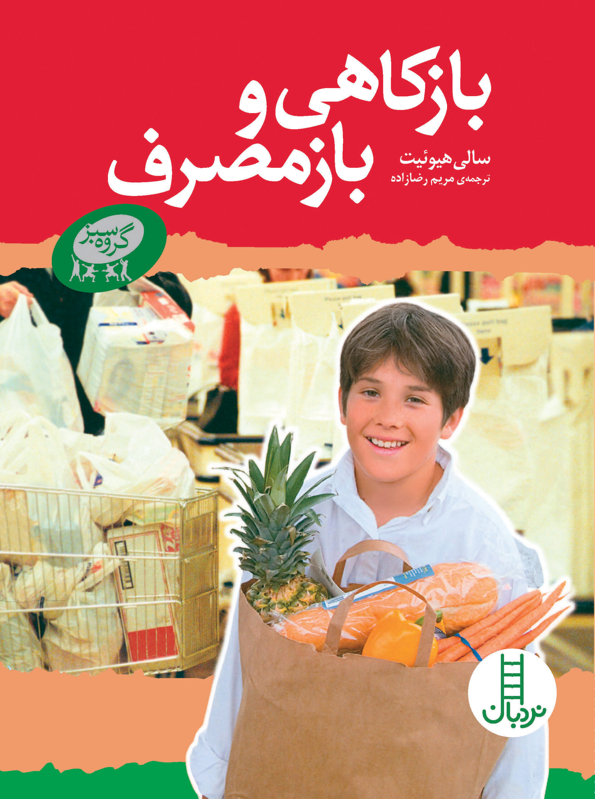 پایانه - بازکاهی و بازمصرف