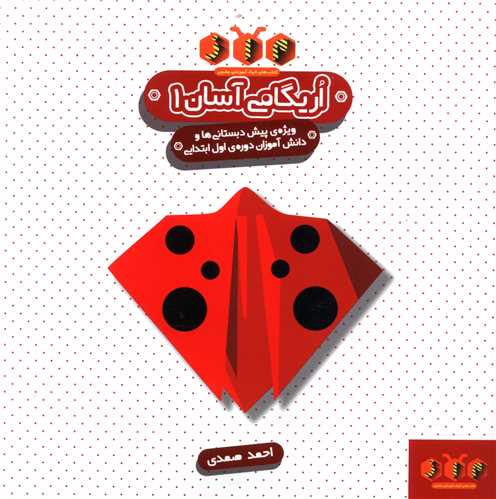 پایانه - اریگامی آسان 1