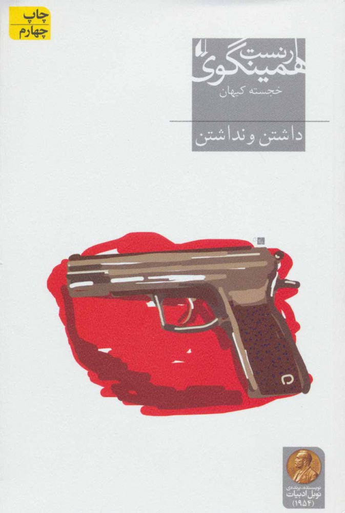 پایانه - داشتن و نداشتن