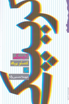 پایانه - کریپکی