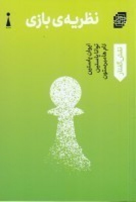 پایانه - نظریه ی بازی