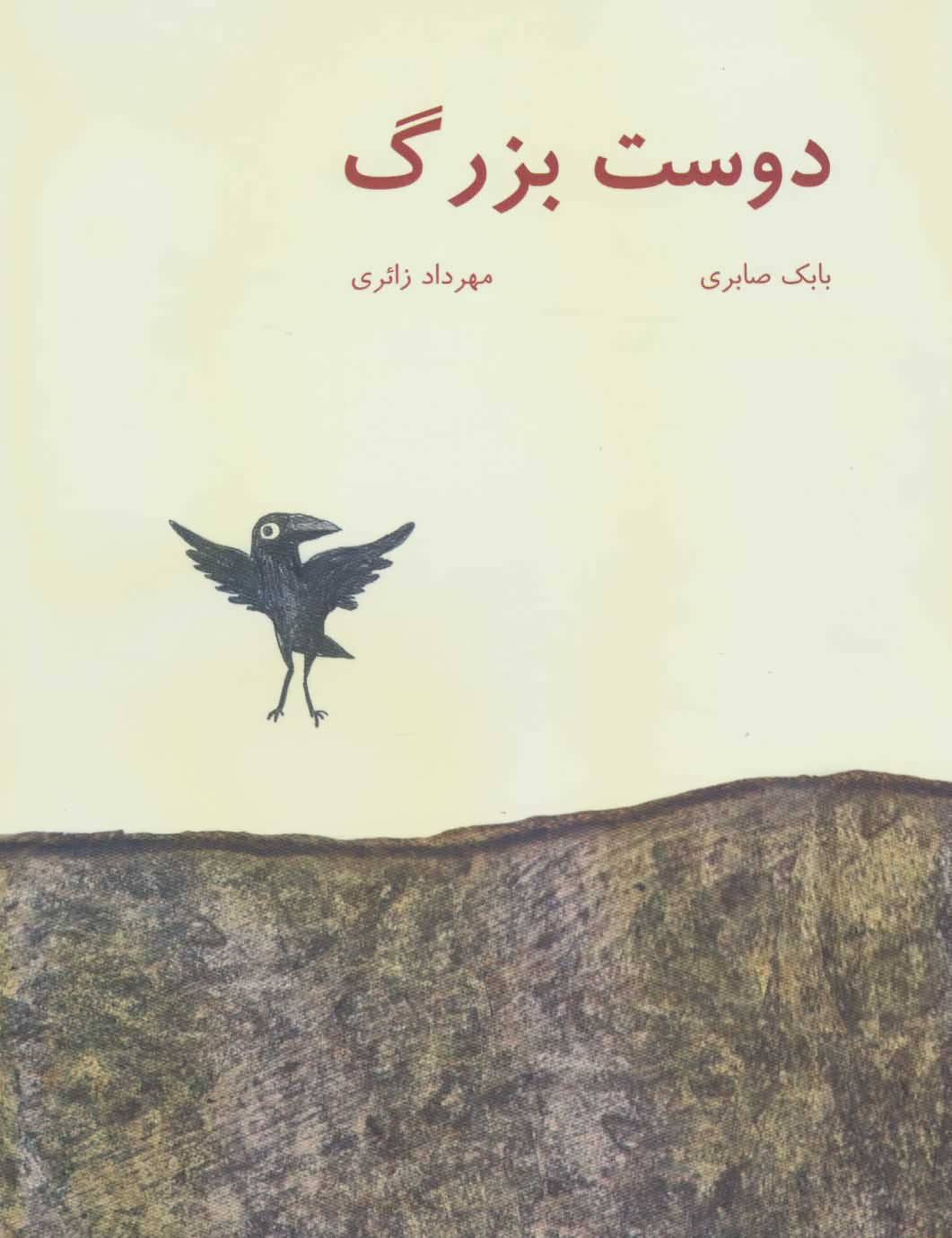 پایانه - دوست بزرگ