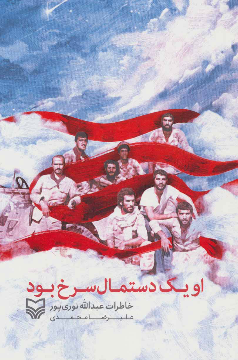 پایانه - او یک دستمال سرخ بود