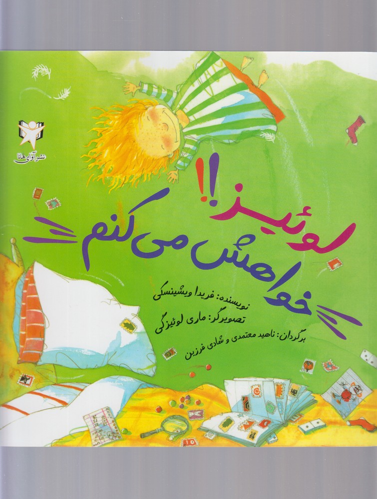 پایانه - لوئیز!! خواهش می کنم