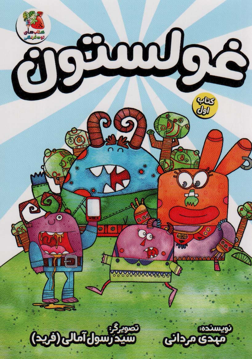 پایانه - غولستون