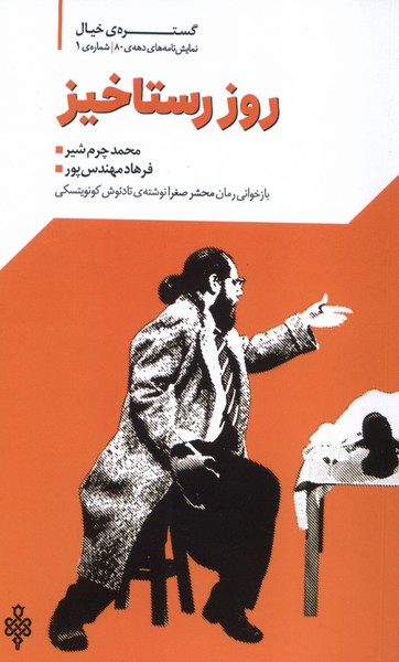 پایانه - روز رستاخیز