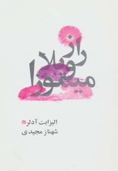 پایانه - راز ویلا میموزا