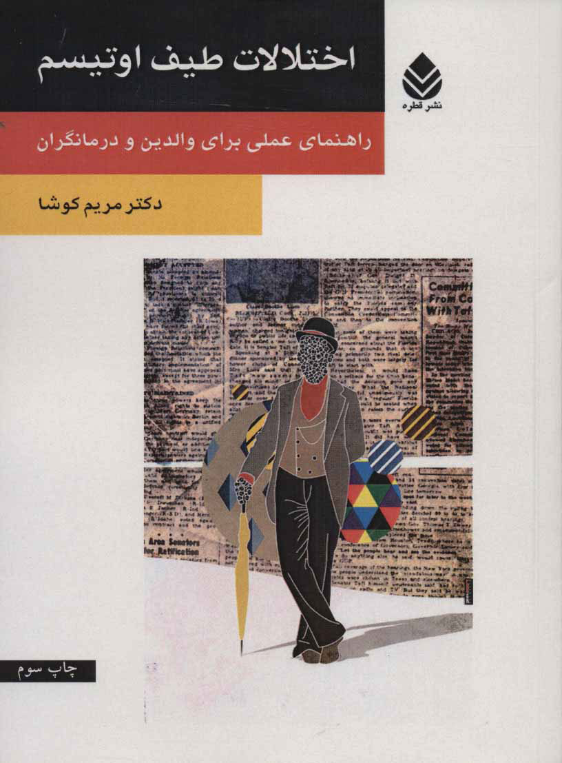 پایانه - اختلالات طیف اوتیسم