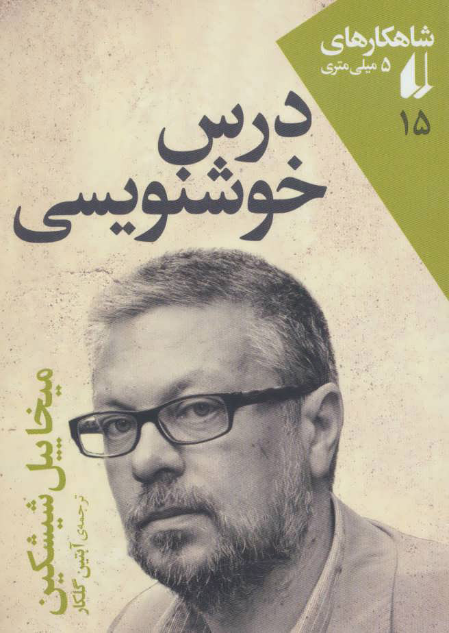 پایانه - درس خوشنویسی