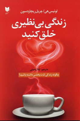 پایانه - زندگی بی نظیری خلق کنید