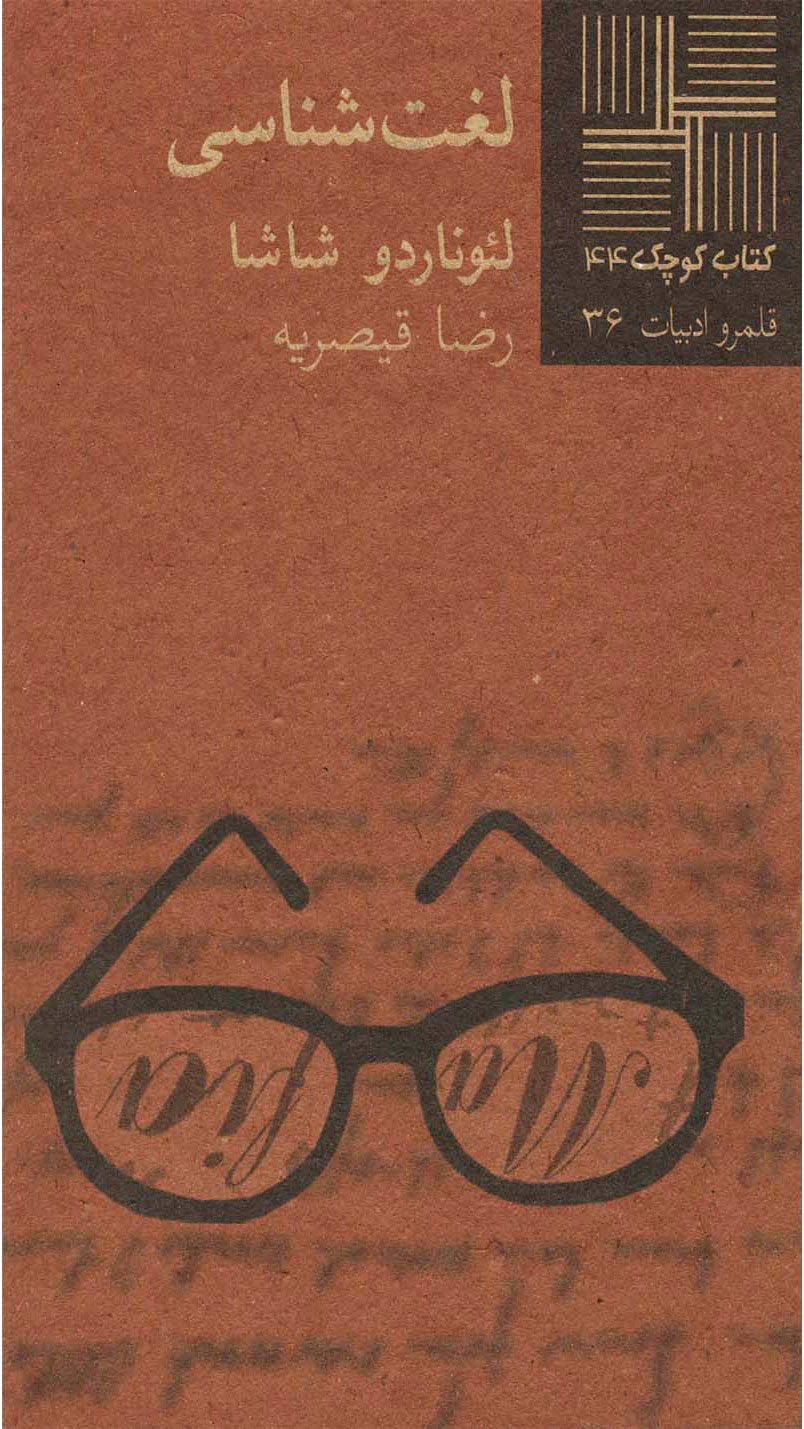 پایانه - لغت شناسی