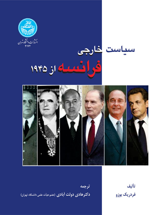 پایانه - سیاست خارجی فرانسه از 1945