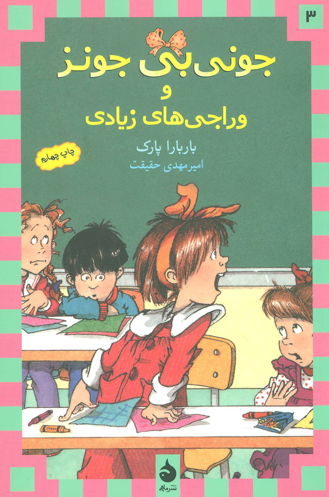 پایانه - وراجی های زیادی