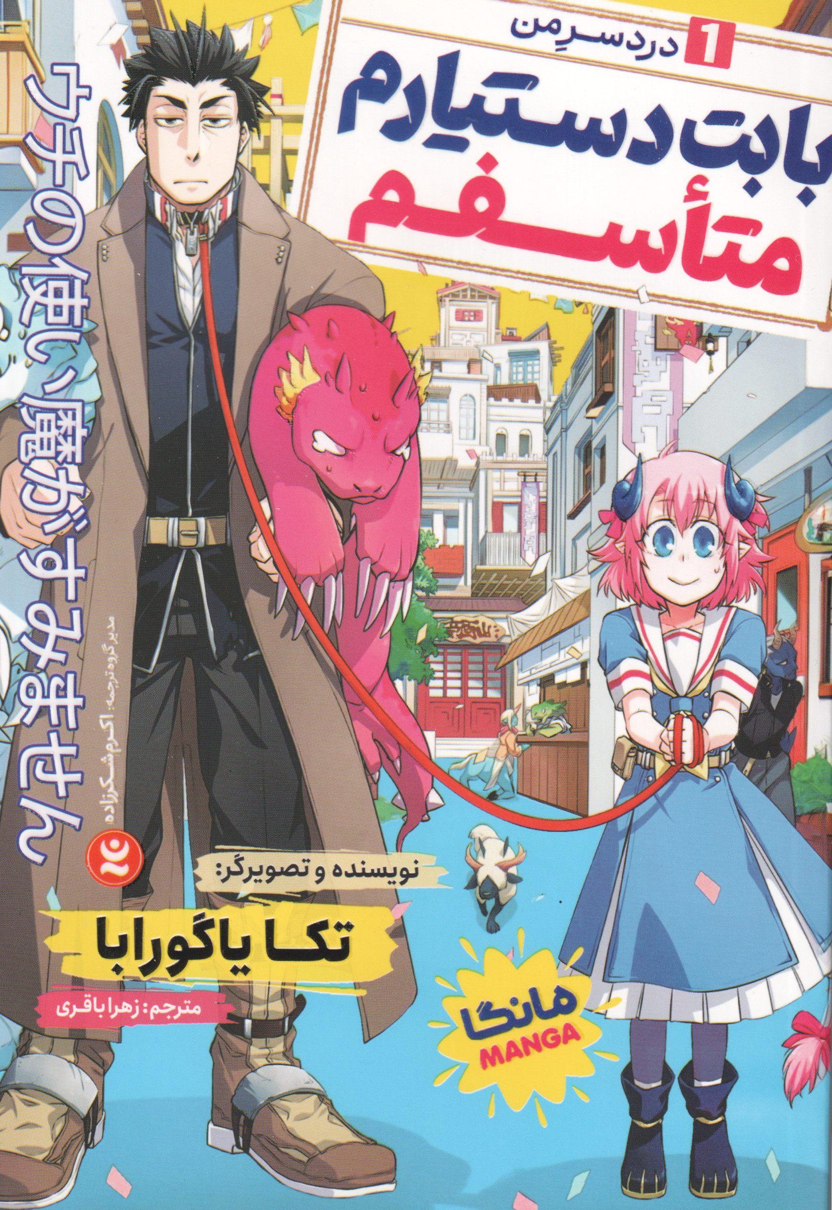 پایانه - بابت دستیارم متاسفم 1